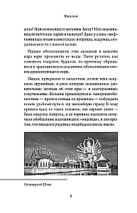 Мифы Индии
